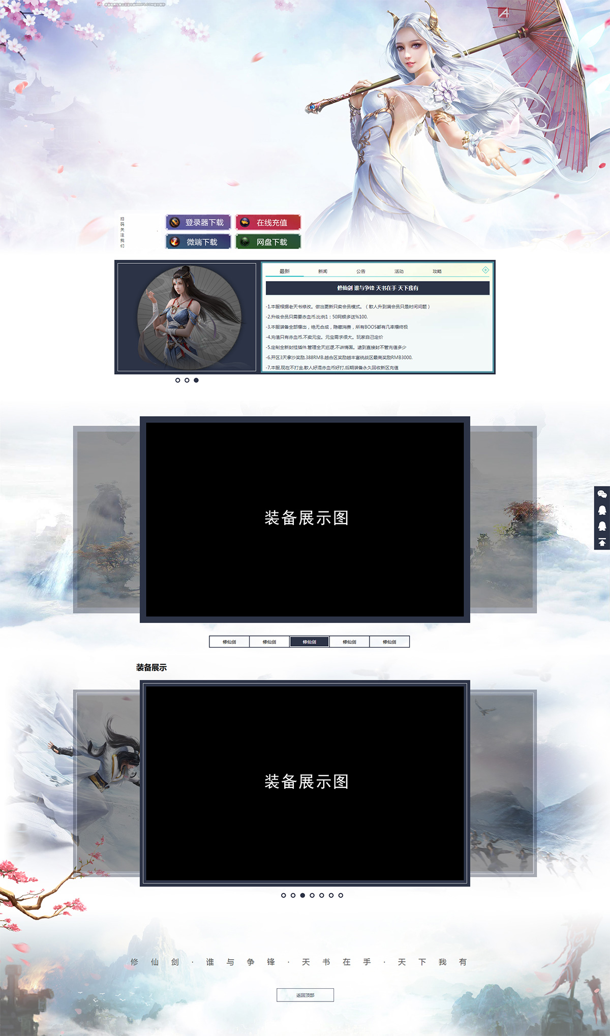 修仙剑