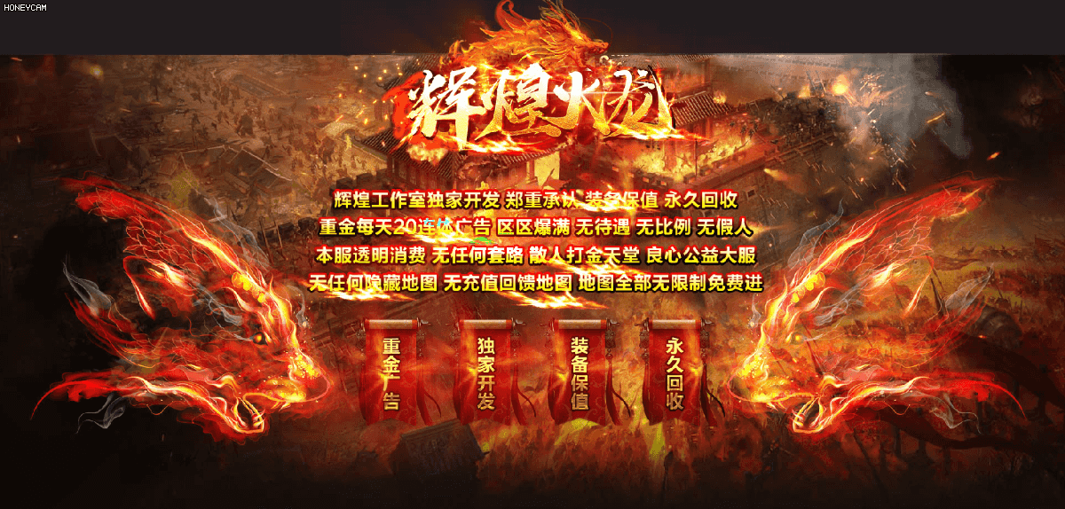 辉煌火龙 - 第1张