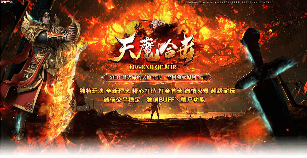 天魔合击 - 第1张