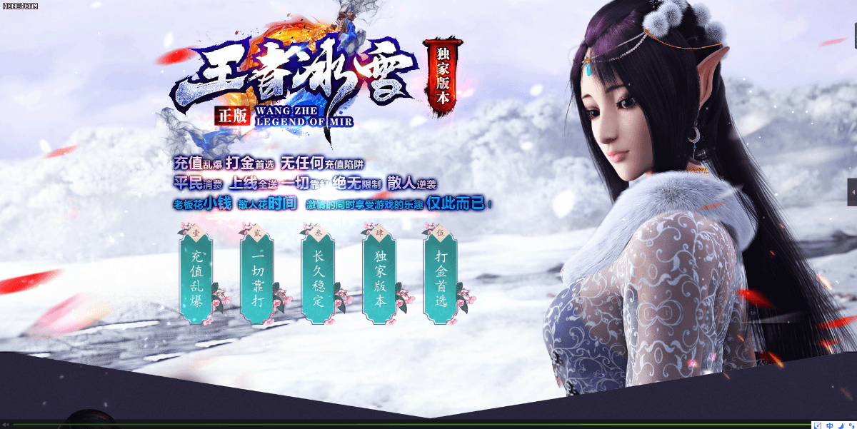 王者冰雪 - 第1张