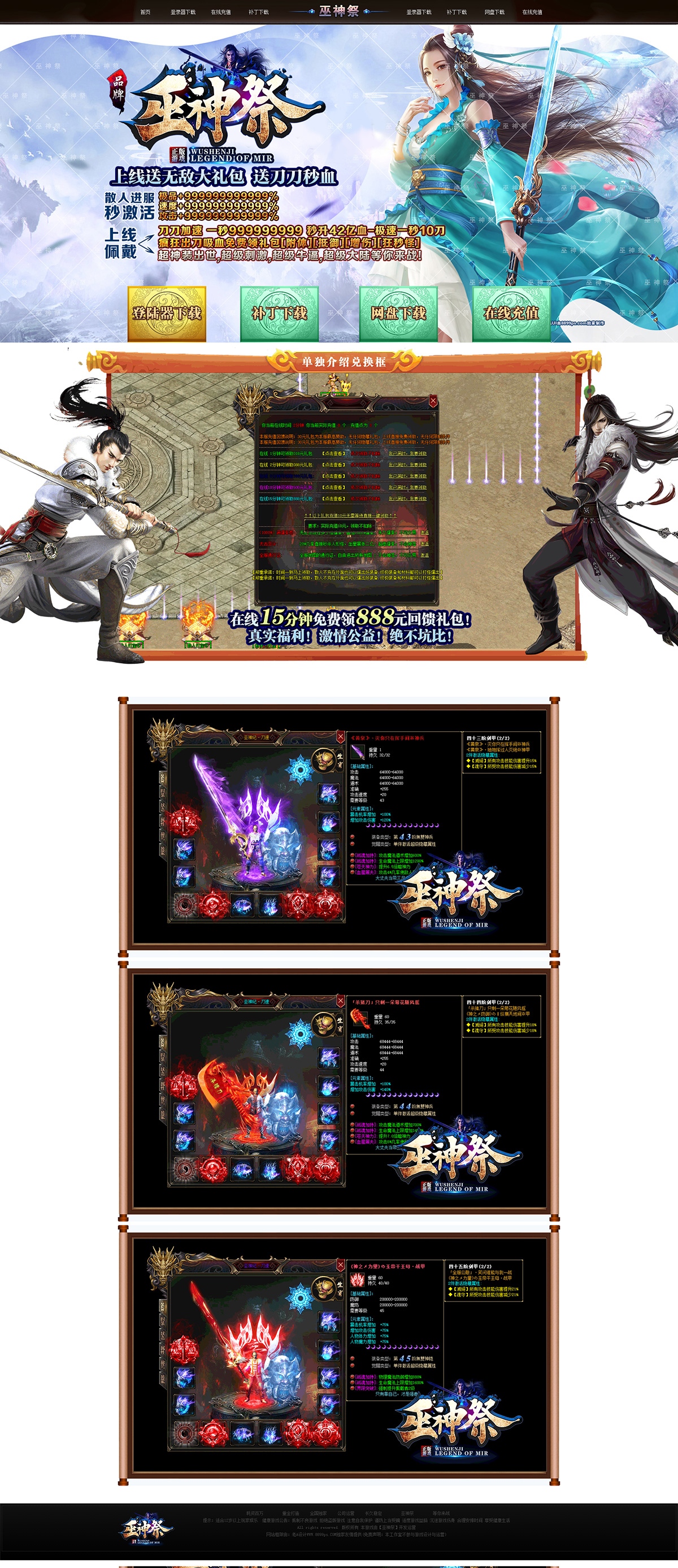 巫神祭
