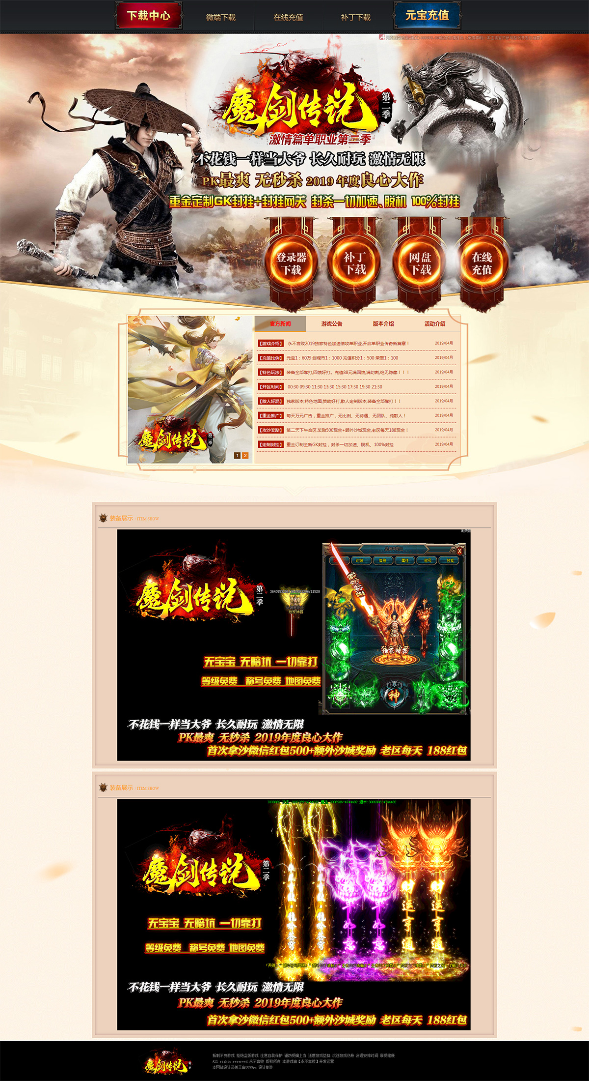 魔剑传说