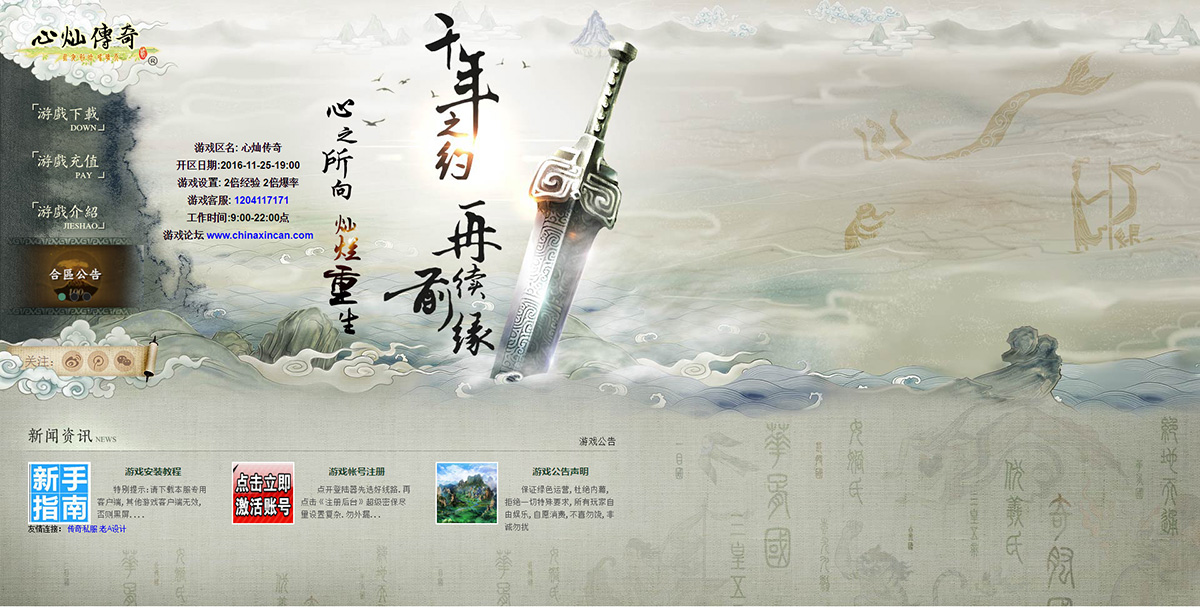 回味传奇3 - 第2张