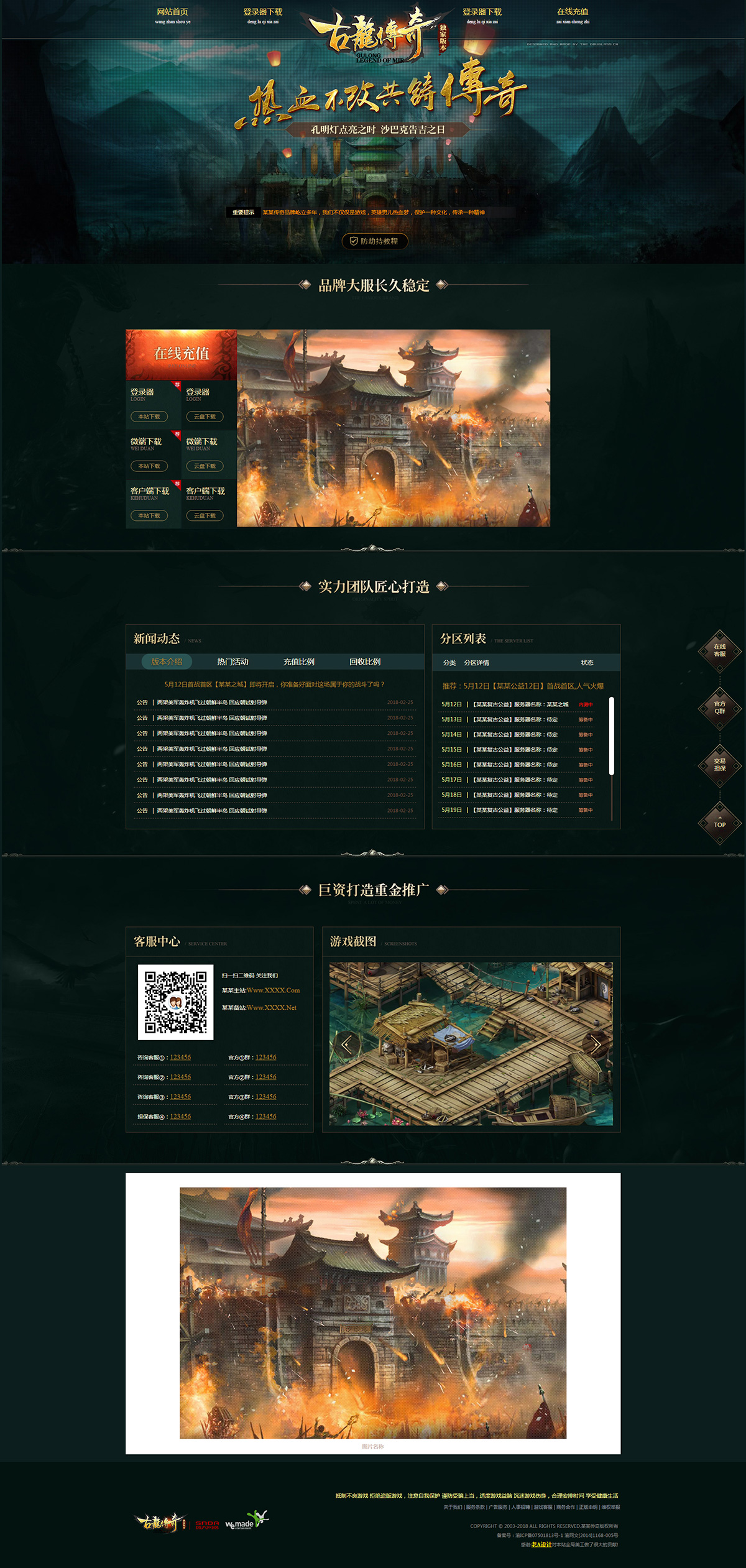 古龍传奇2