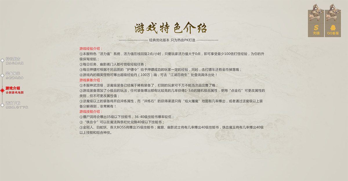 盟重传说祥云复古 - 第2张