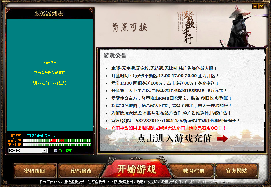 002-传奇登录器皮肤