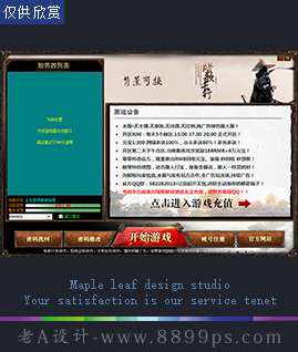 002-传奇登录器皮肤