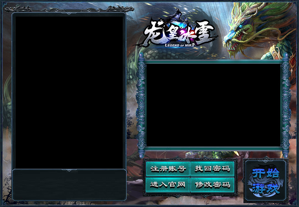 蓝色沉默-传奇登录器皮肤-登陆器皮肤