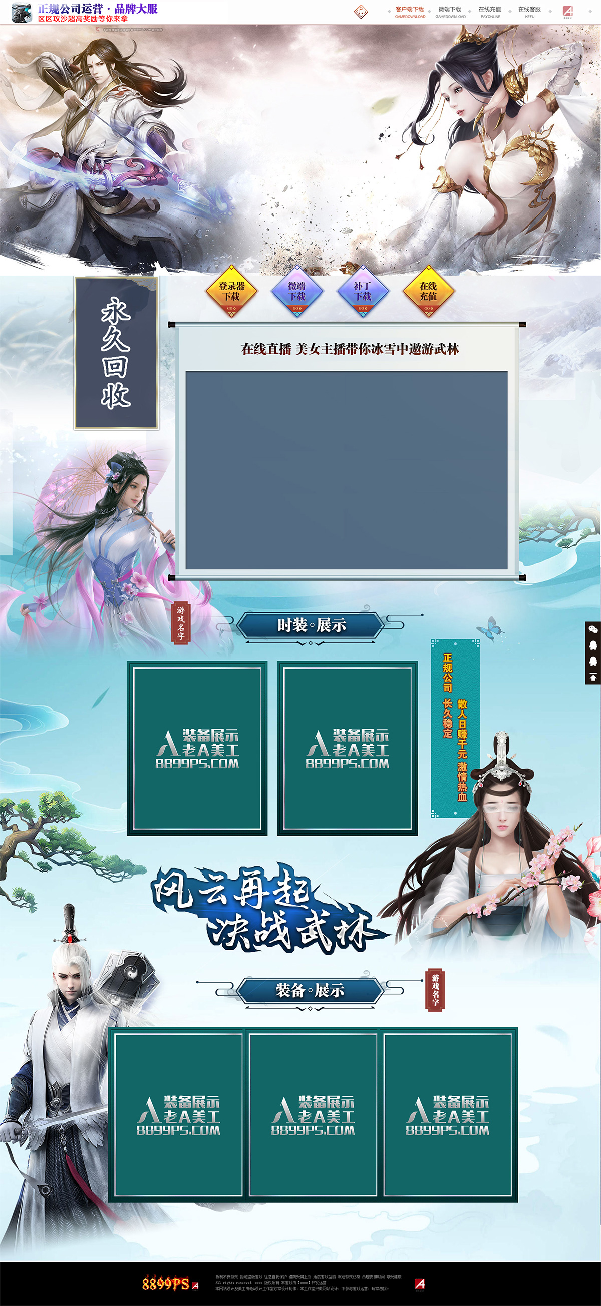武林冰雪