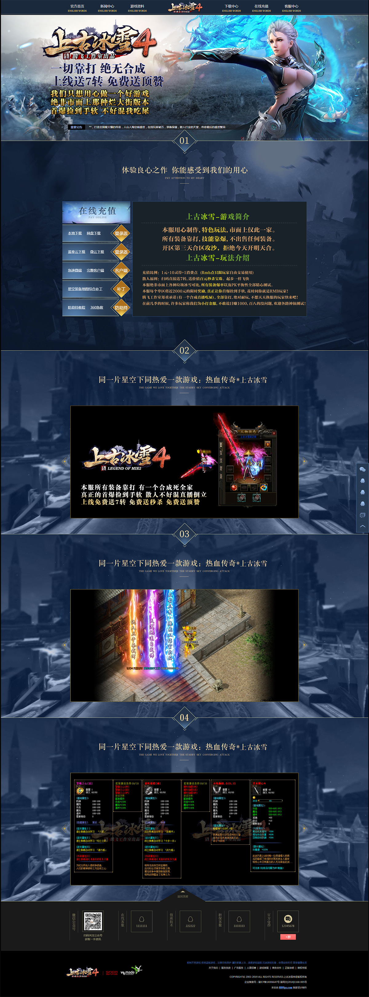 上古冰雪4