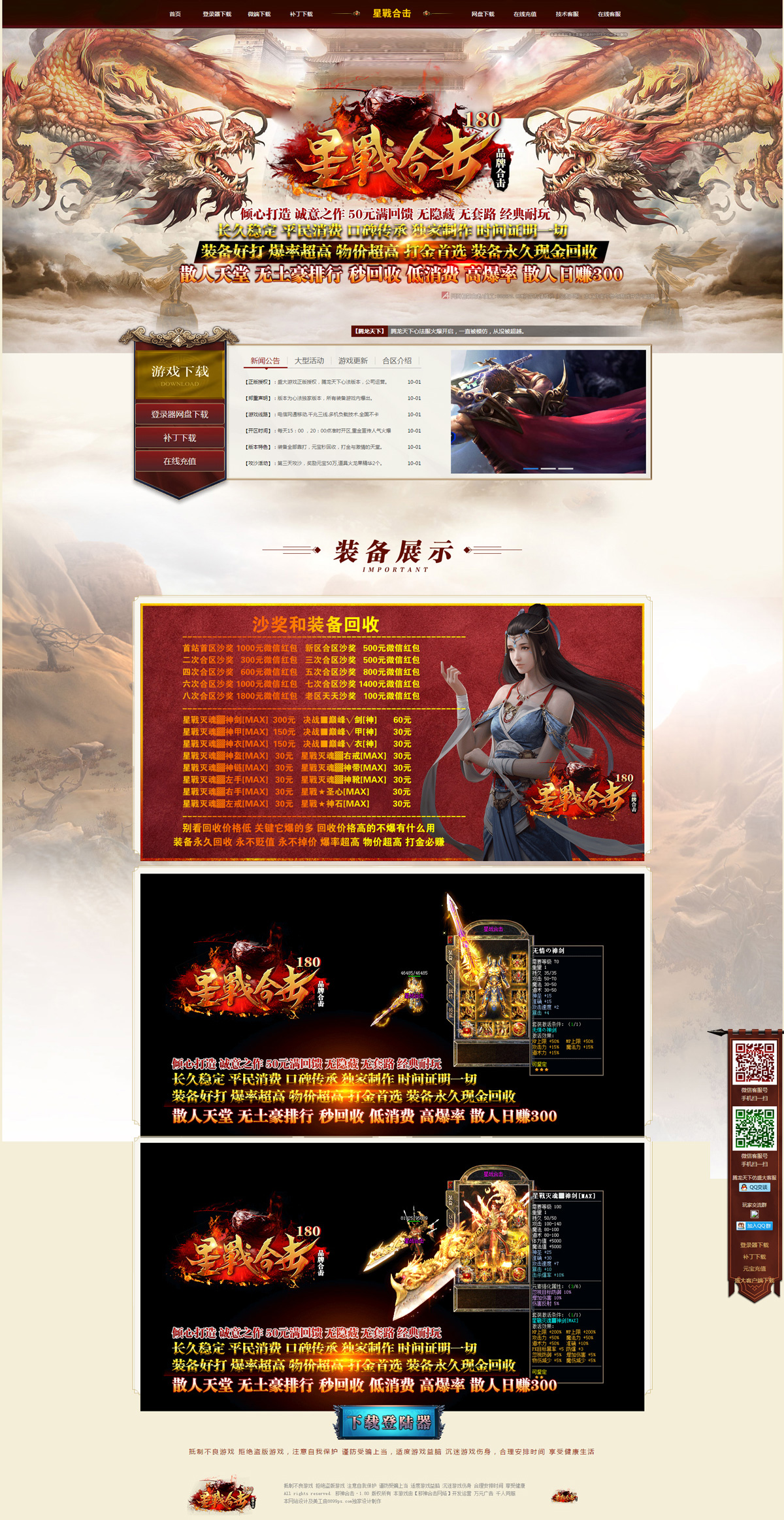 星战合击 - 第2张