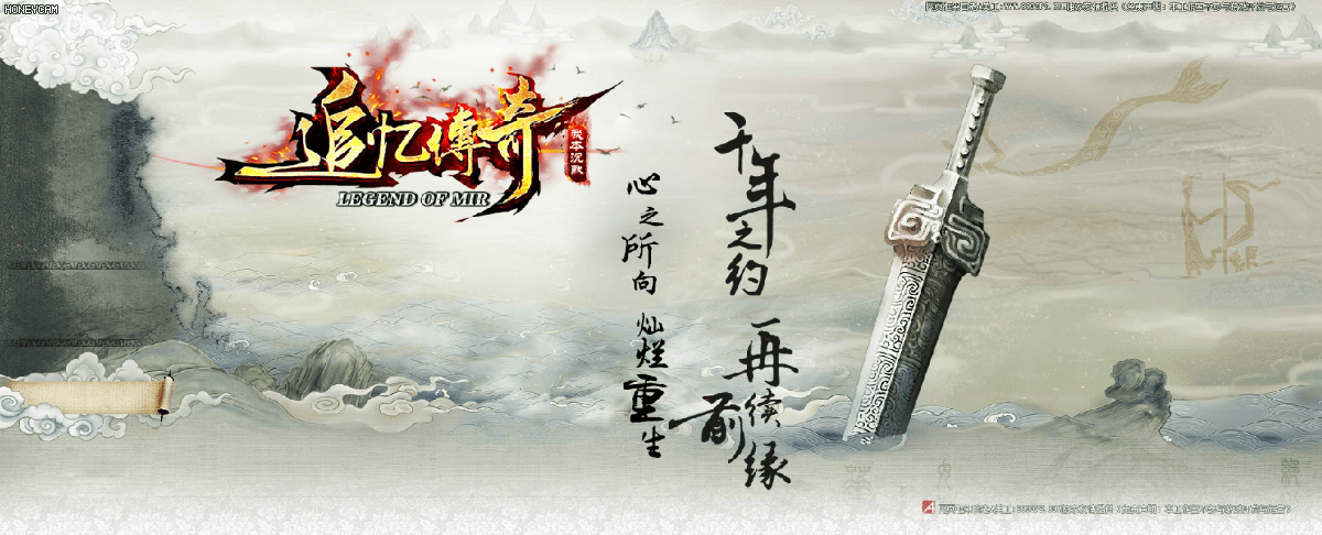 追忆传奇-仿盛大 - 第1张