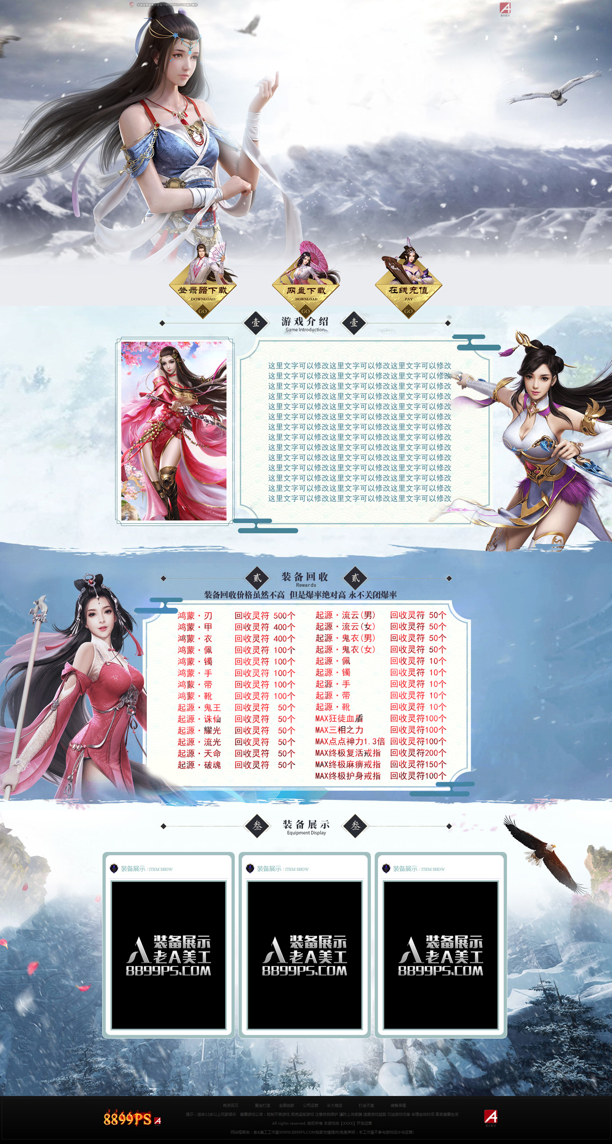 冰雪传奇模版3