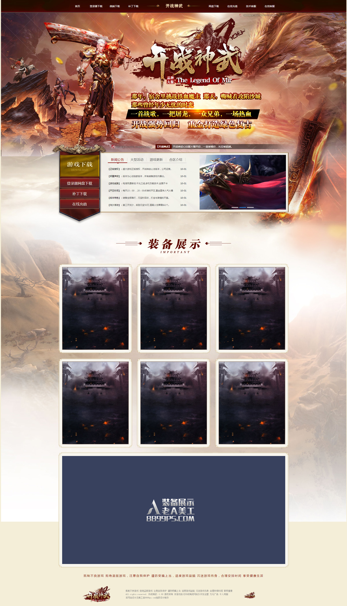 开战神武 - 第2张
