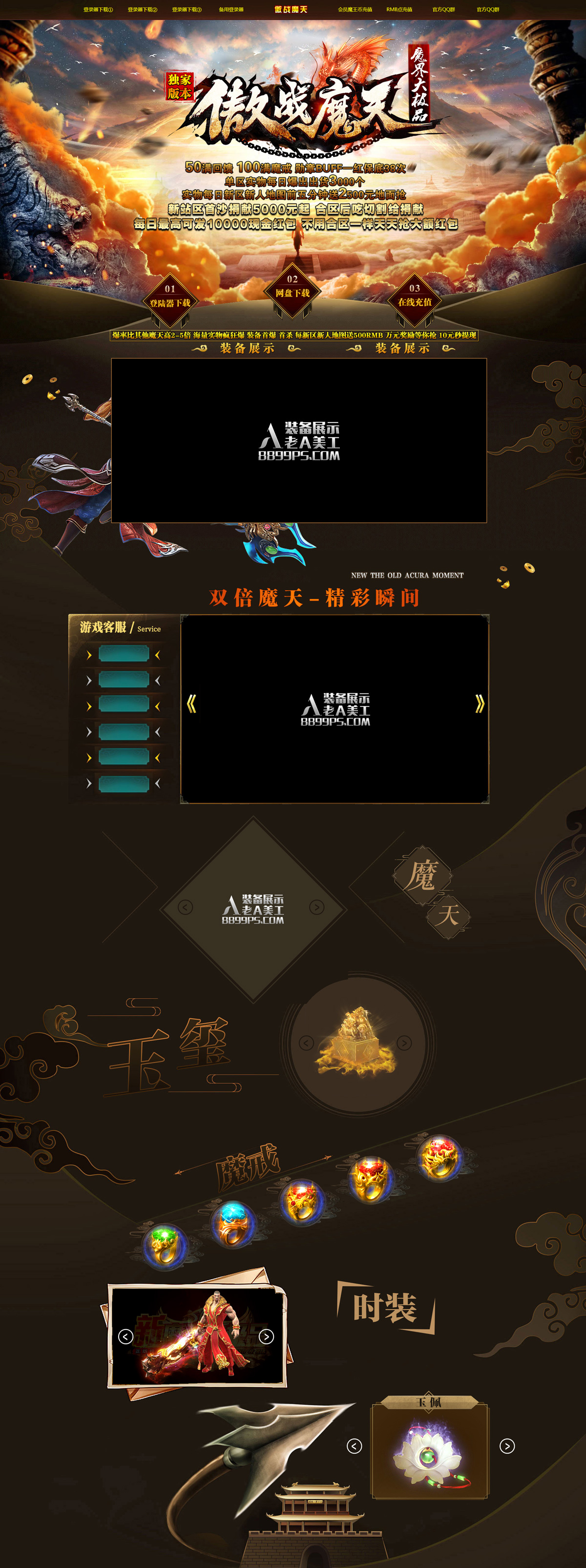 傲战魔天 - 第2张