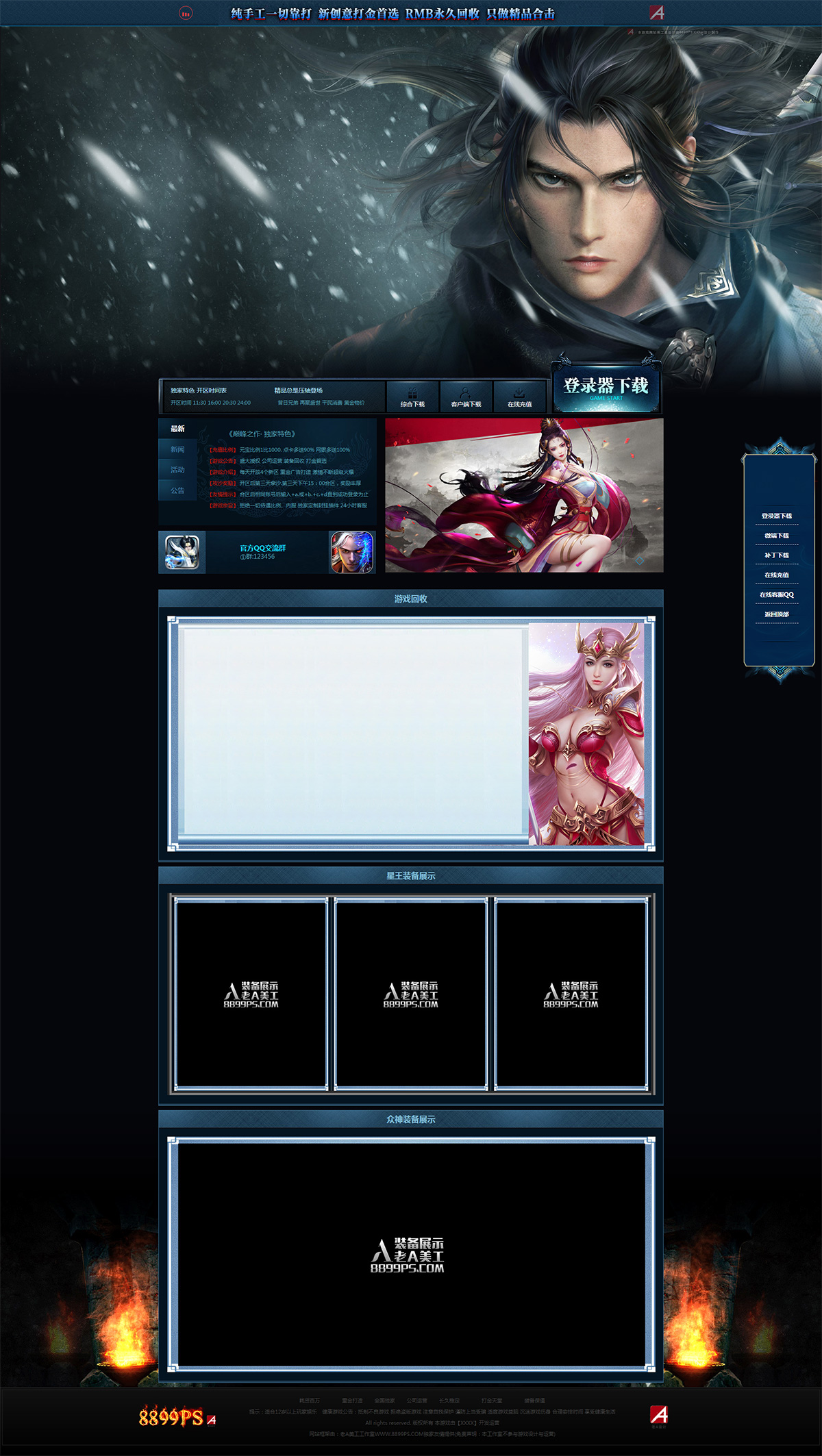 盛世合击