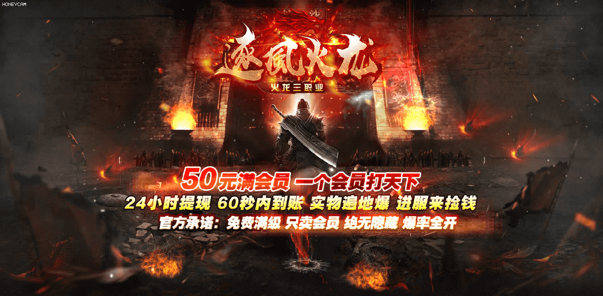 逐风火龙 - 第1张