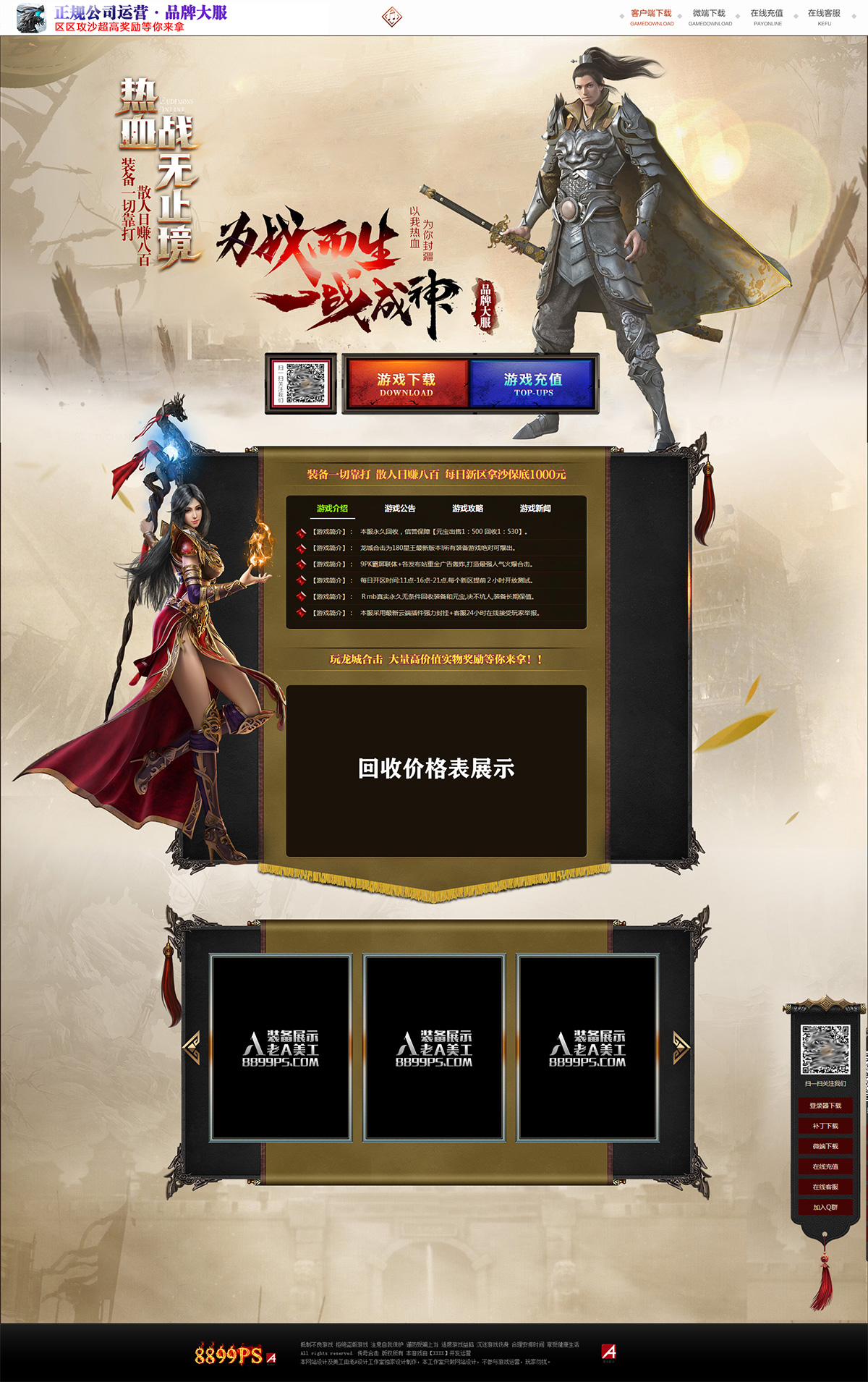 龙城合击