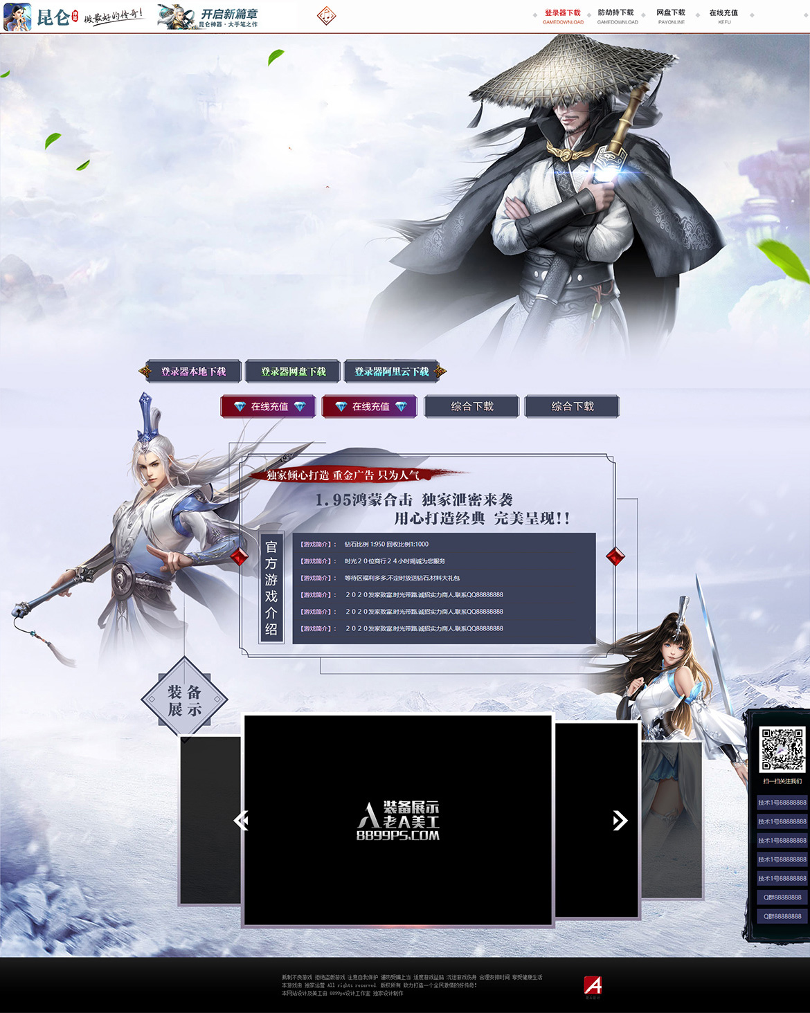 蒙恬合击