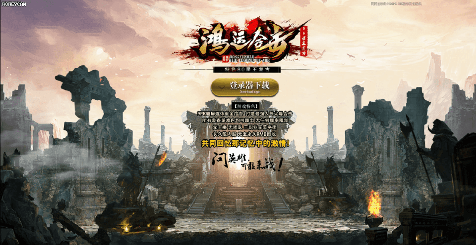 鸿运合击 - 第1张