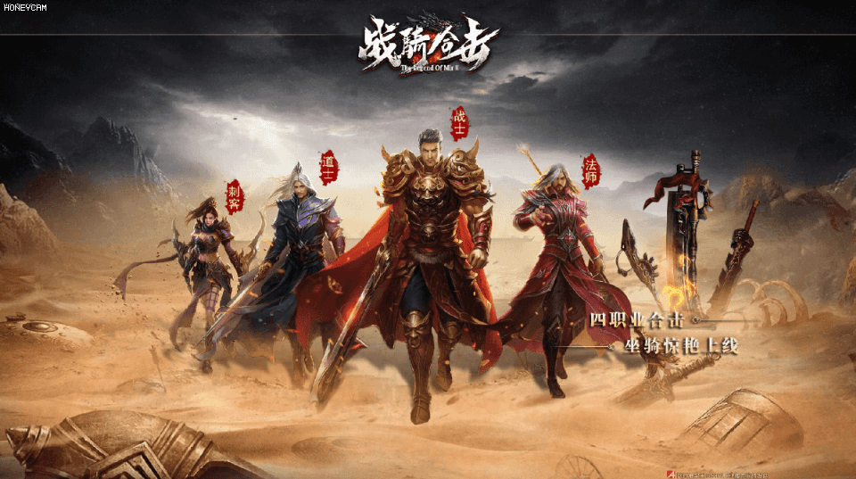 战骑合击 - 第1张