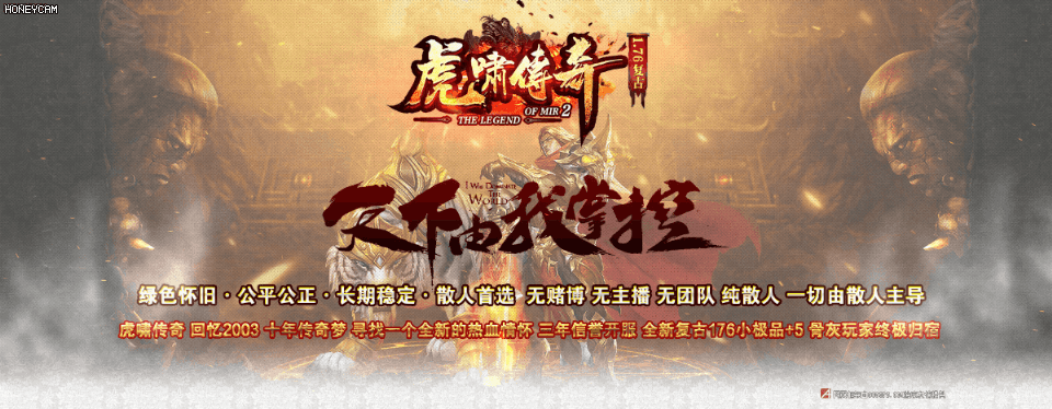 虎啸传奇 - 第1张