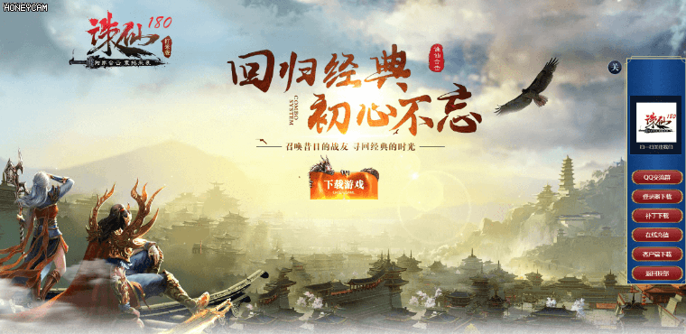 诛仙180合击 - 第1张