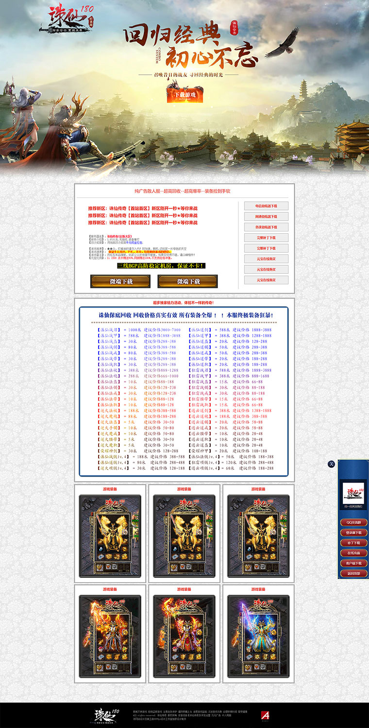 诛仙180合击 - 第2张