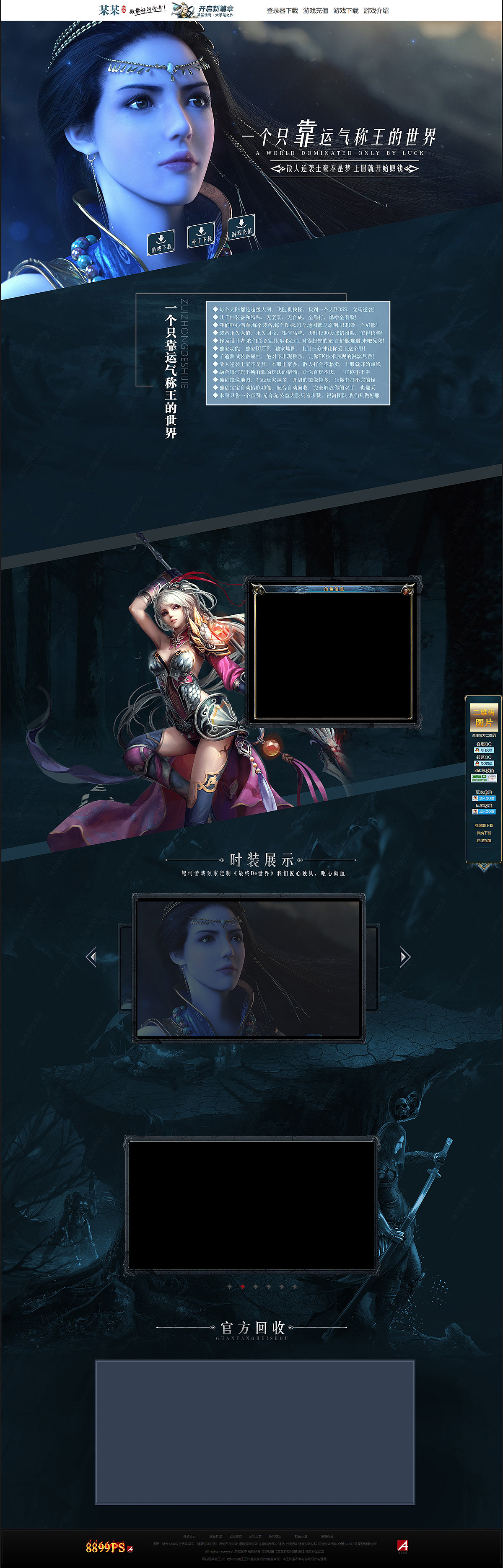 最终的世界
