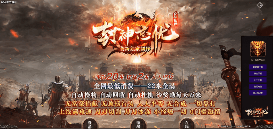 封神忘忧 - 第1张
