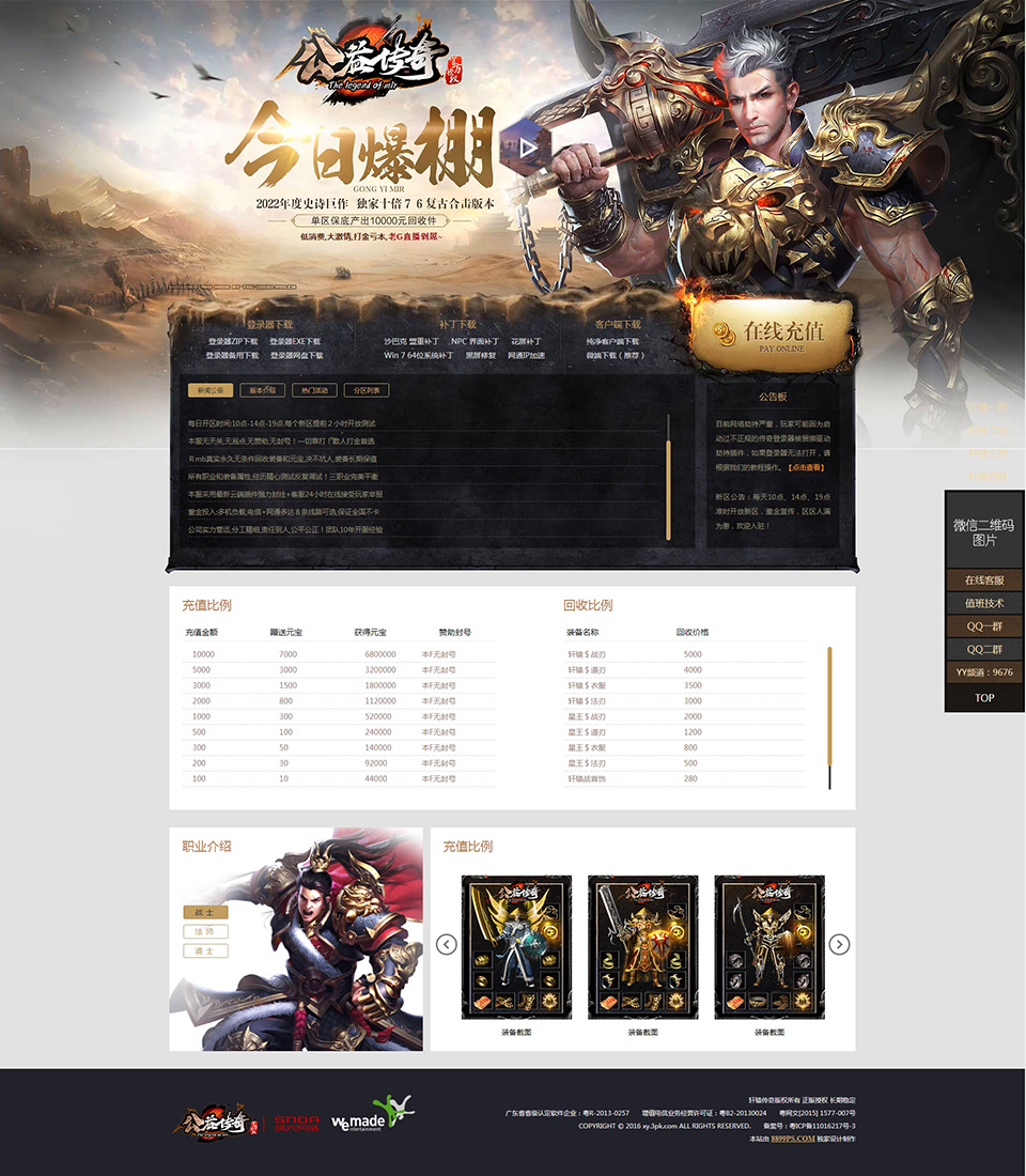 公益传奇 - 第2张