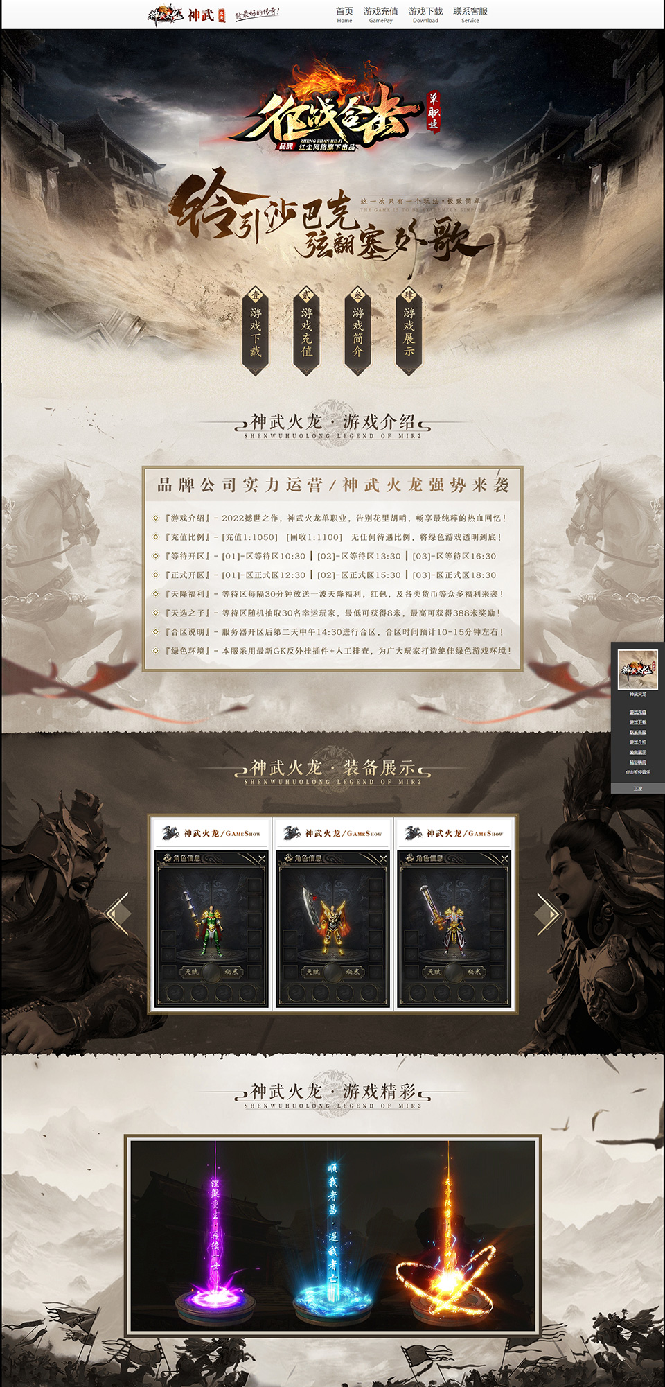 神武火龙