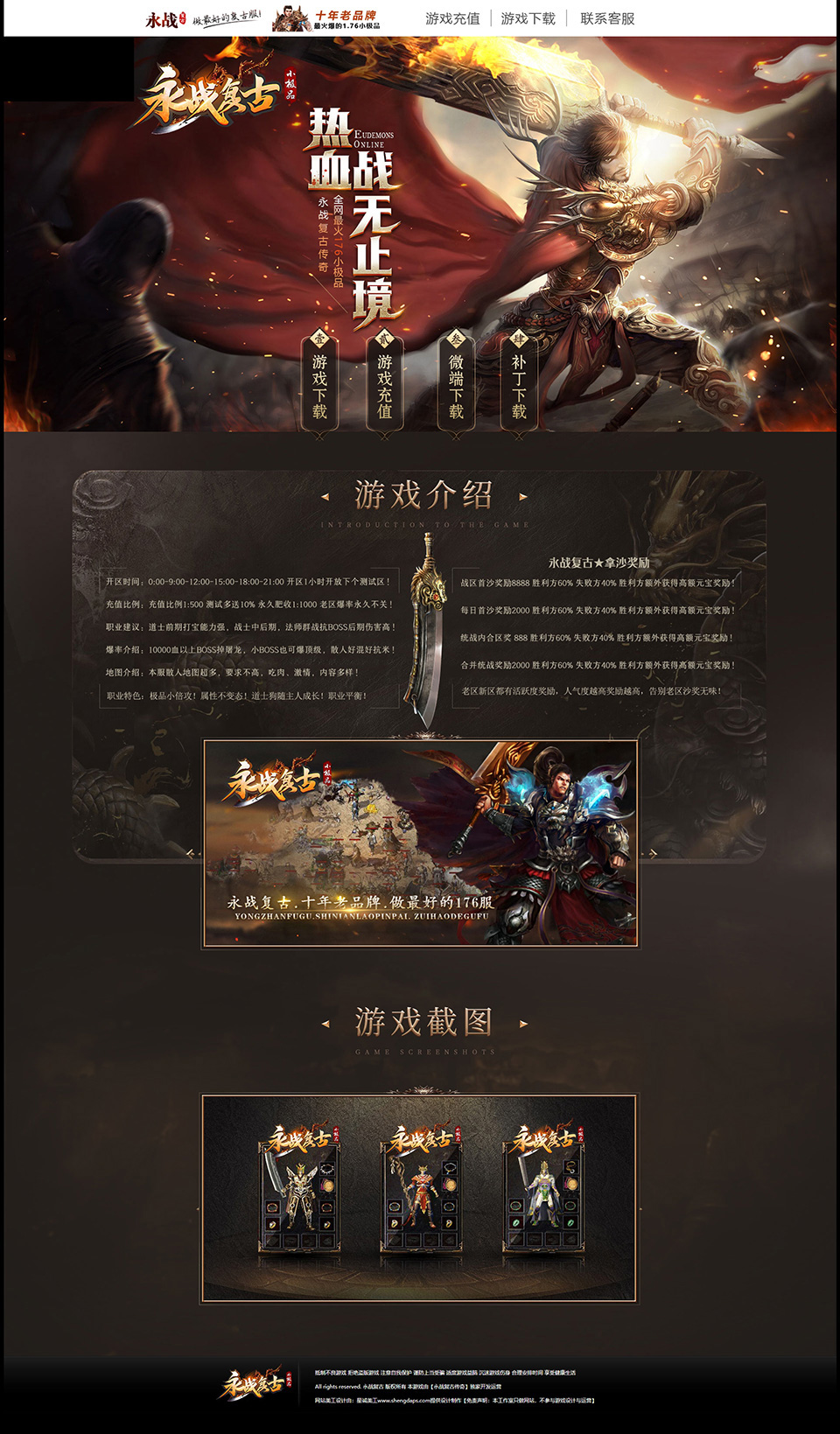 永战复古