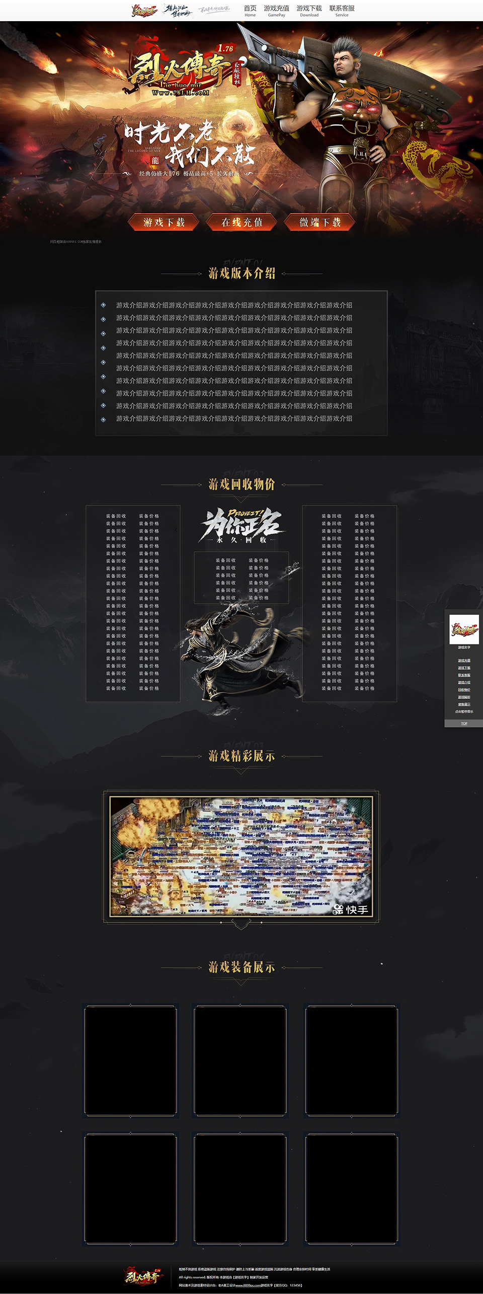 烈火传奇
