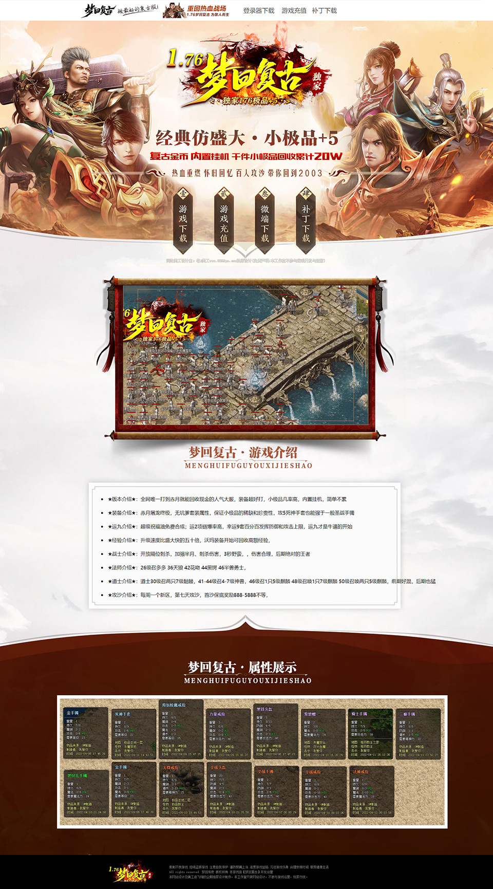 梦回复古
