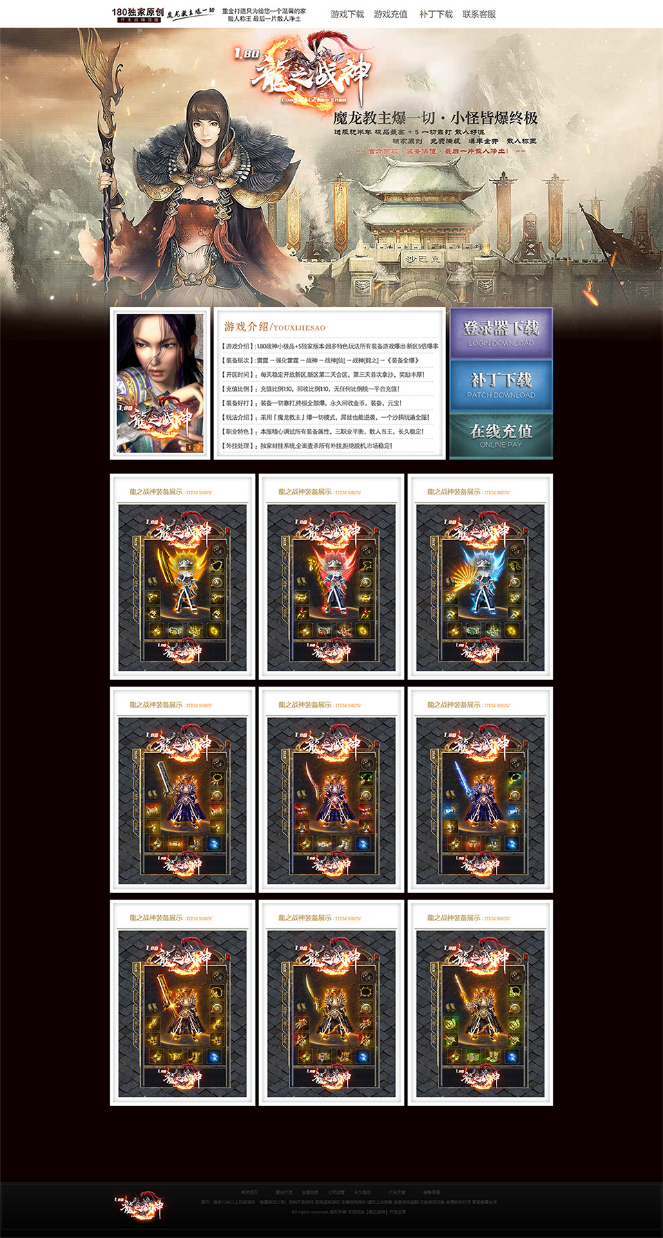 龙之战神