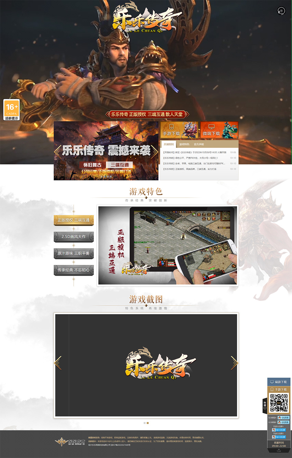 乐乐传奇