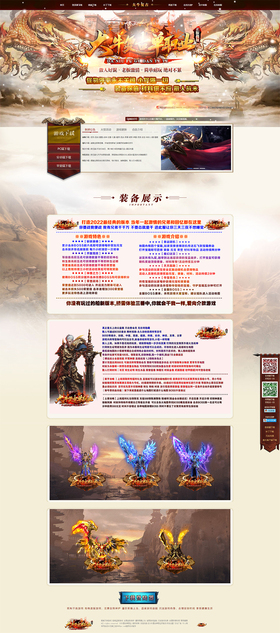 大牛复古单职业 - 第2张