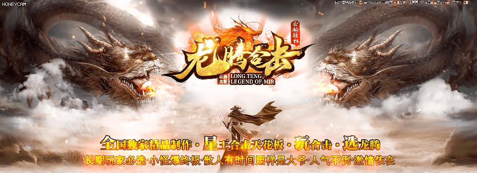 龙腾合击 - 第1张