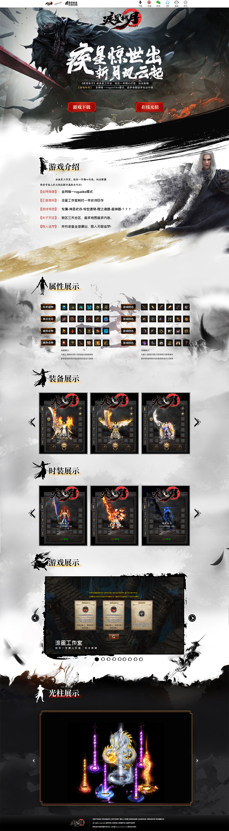 疾星斩月
