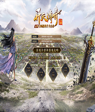 开天传奇