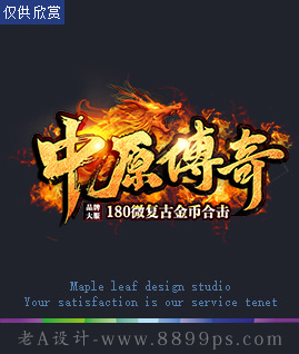 中原传奇