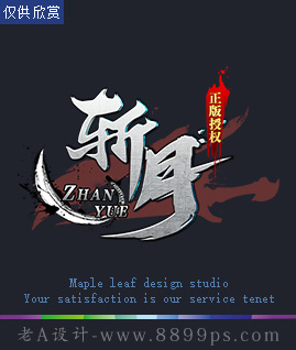 斩月