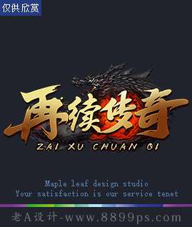 再续传奇