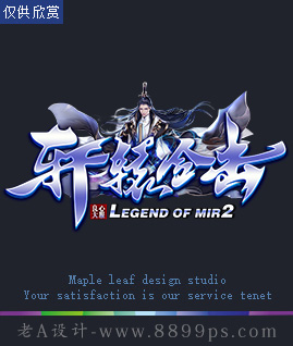轩辕合击
