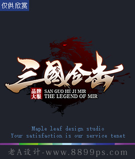 三国合击