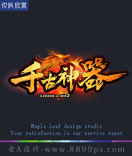 千古神器