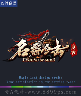 名爵合击