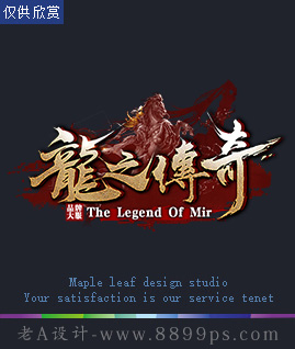 龍之传奇