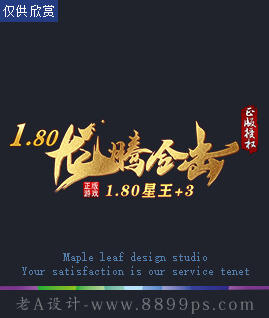 龙腾合击